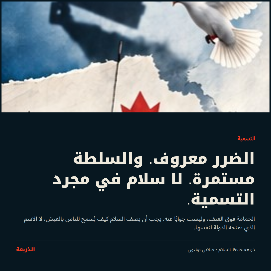 التسمية. الضرر معروف. والسلطة مستمرة. لا سلام في مجرد التسمية.